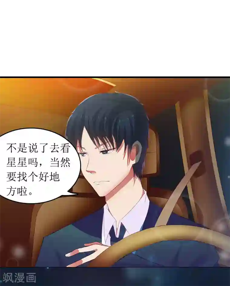 总裁大人晚上好第15话 言寒的要求