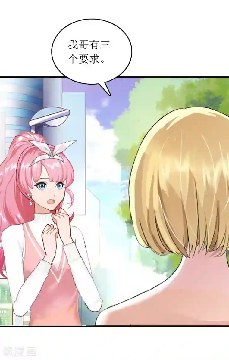 总裁大人晚上好第15话 言寒的要求