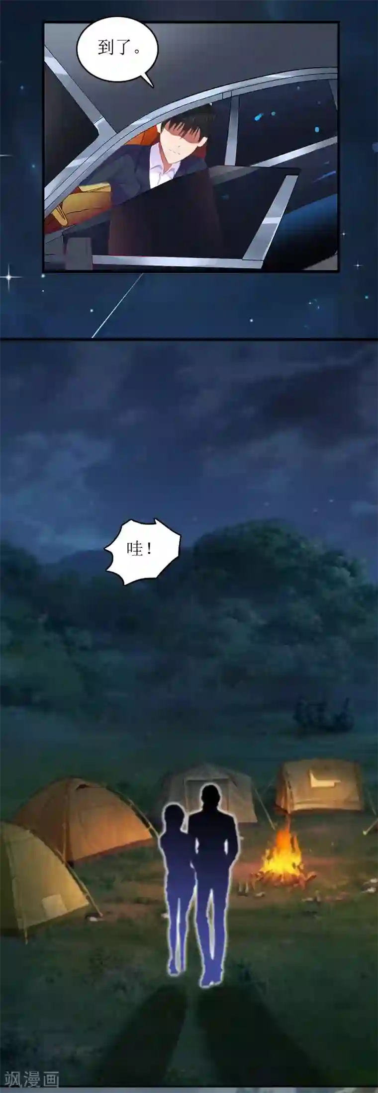 总裁大人晚上好第15话 言寒的要求