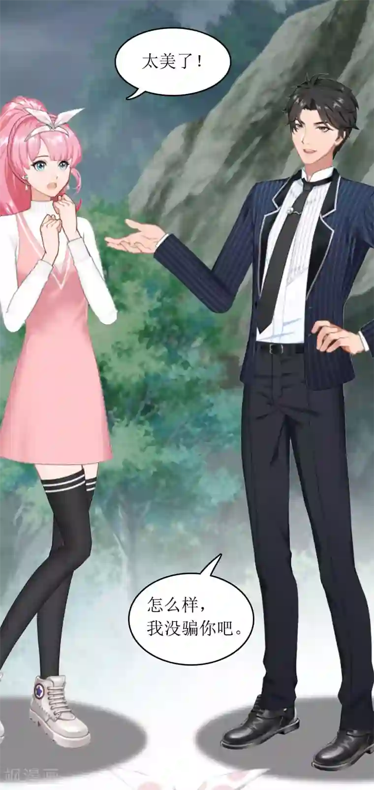 总裁大人晚上好第15话 言寒的要求