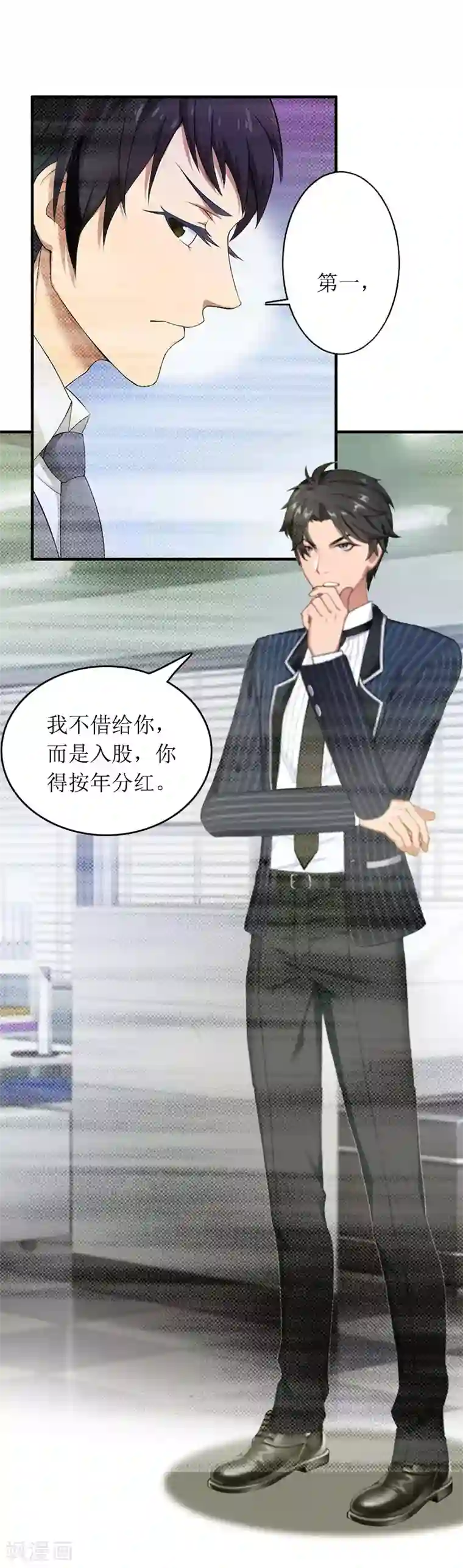 总裁大人晚上好第15话 言寒的要求