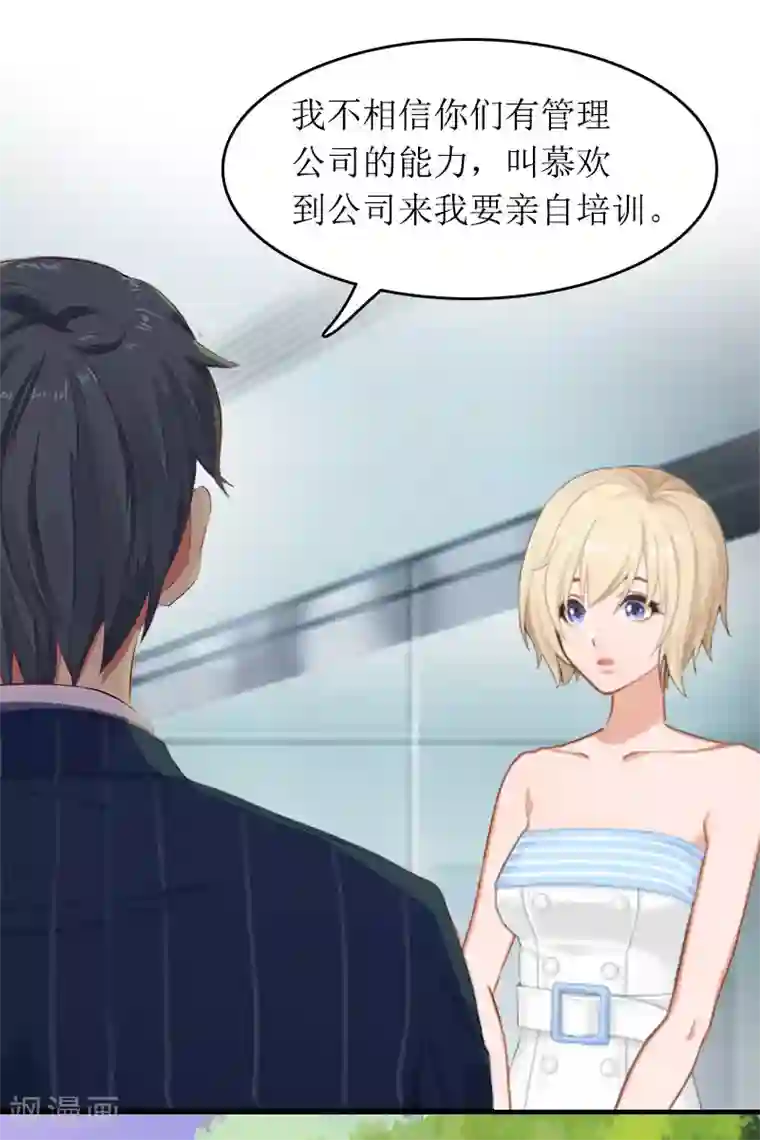 总裁大人晚上好第15话 言寒的要求