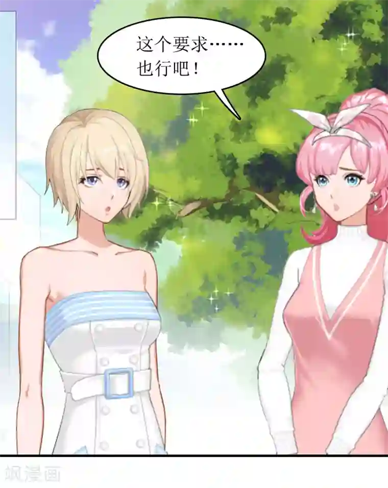 总裁大人晚上好第15话 言寒的要求