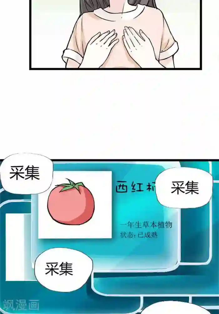 家有土豪好圈地第2话