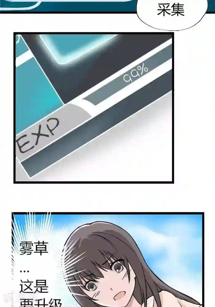 家有土豪好圈地第2话