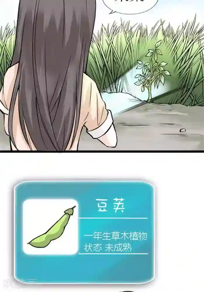 家有土豪好圈地第2话