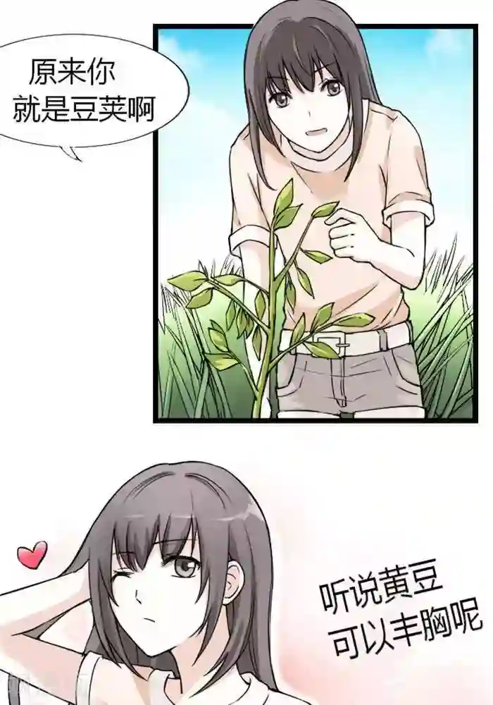 家有土豪好圈地第2话