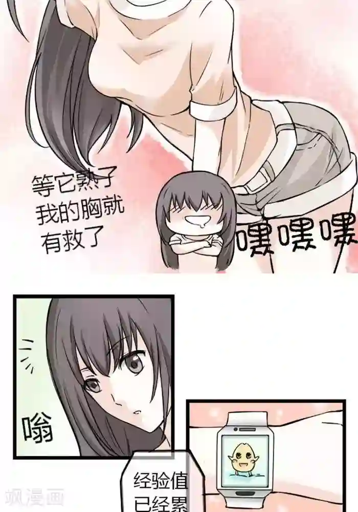 家有土豪好圈地第2话