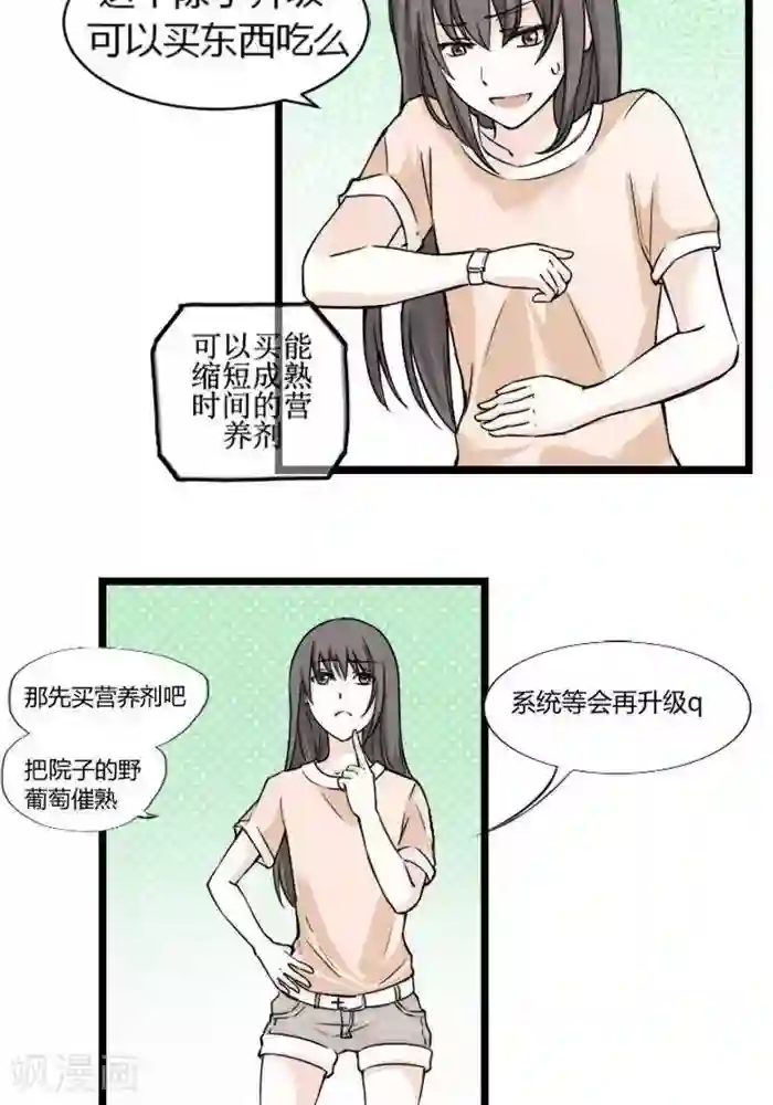 家有土豪好圈地第2话