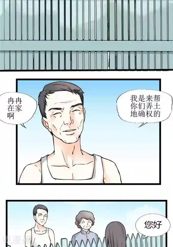 家有土豪好圈地第2话