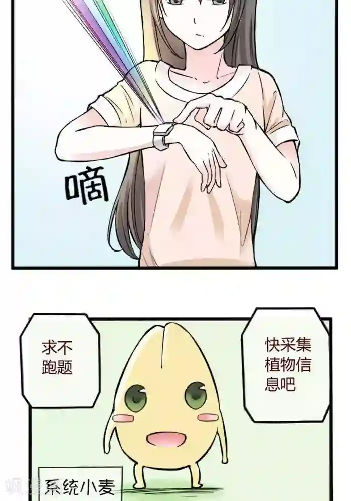 家有土豪好圈地第2话