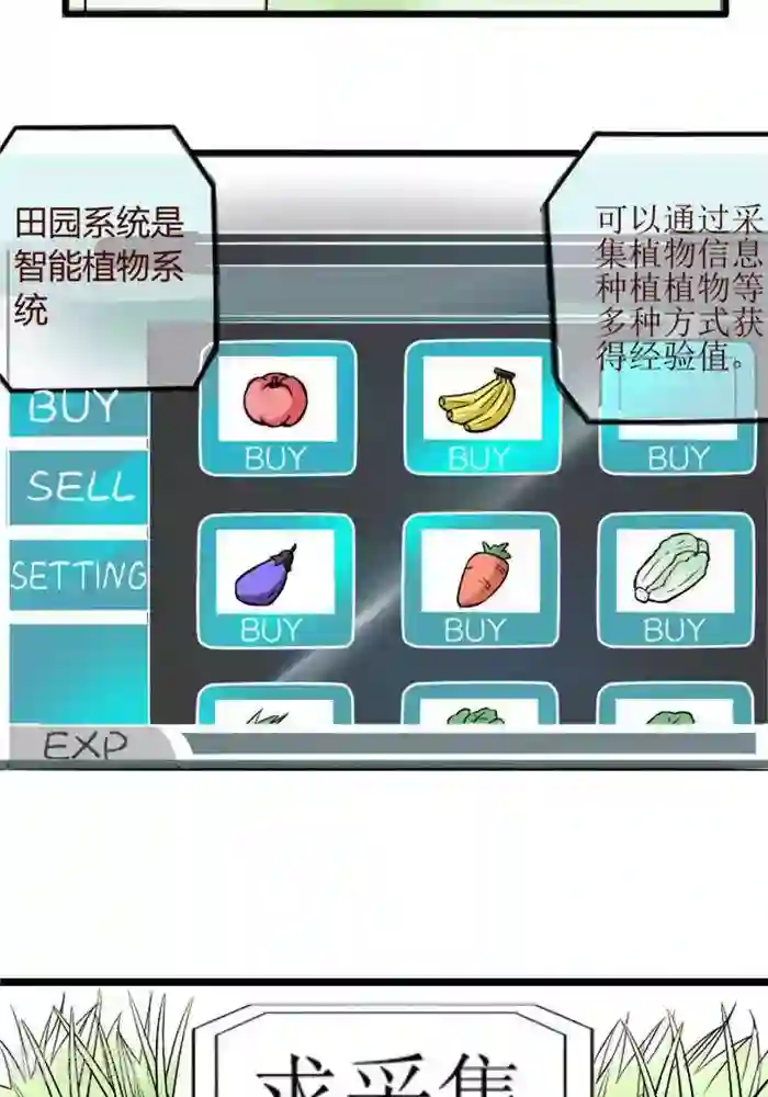 家有土豪好圈地第2话