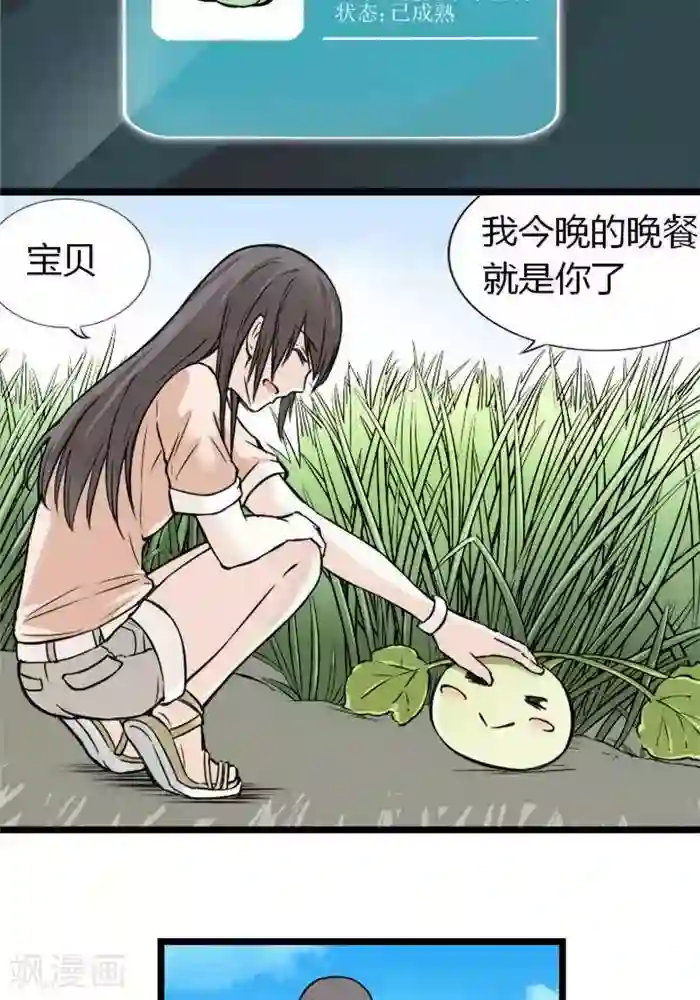 家有土豪好圈地第2话