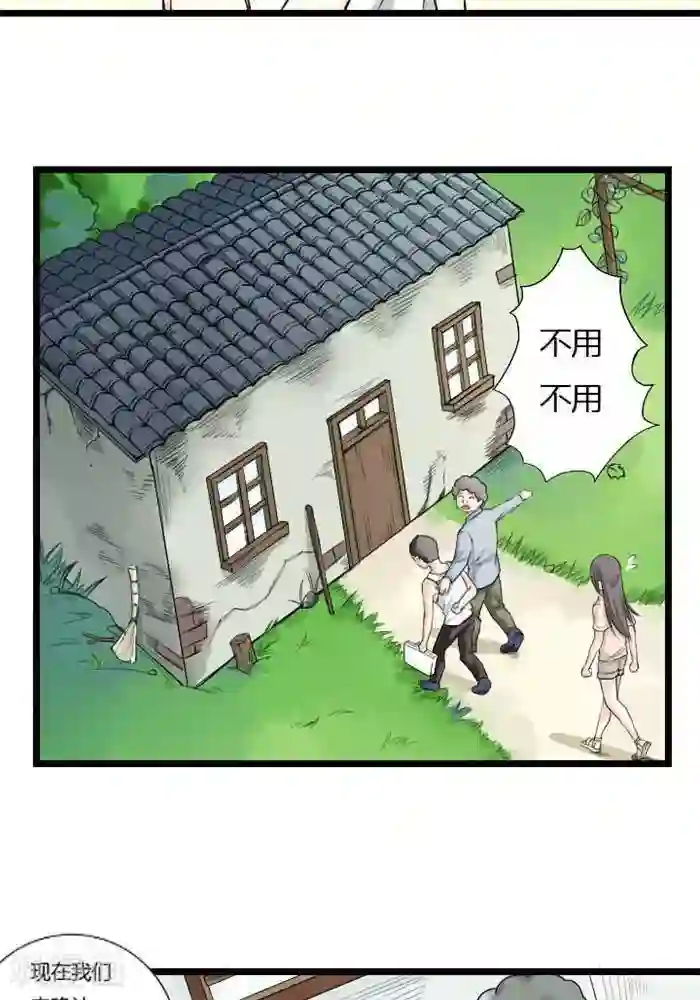 家有土豪好圈地第3话