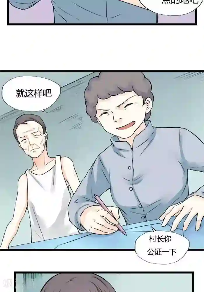 家有土豪好圈地第3话