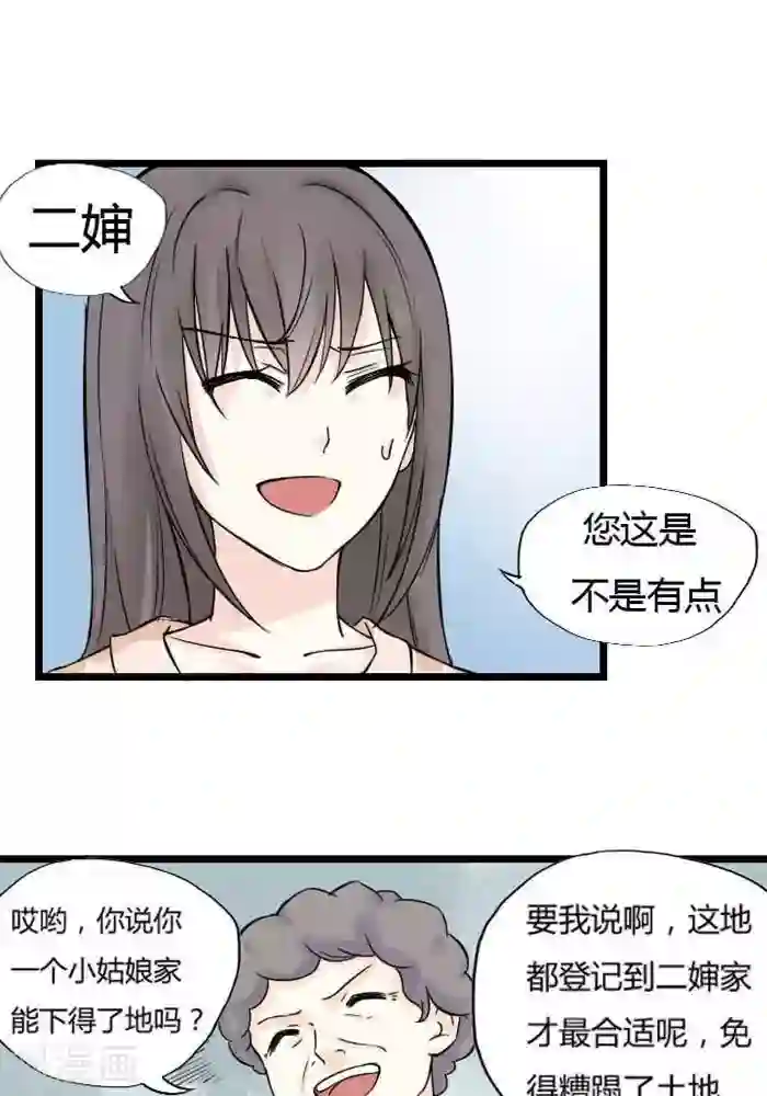 家有土豪好圈地第3话