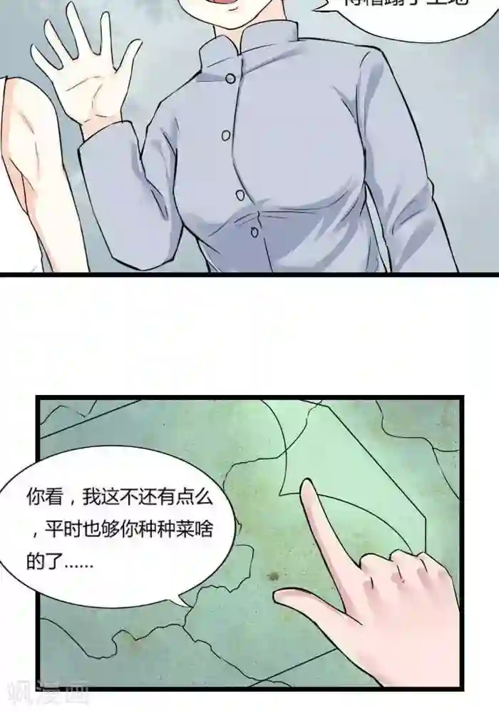 家有土豪好圈地第3话