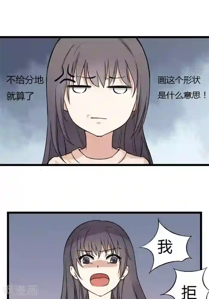 家有土豪好圈地第3话