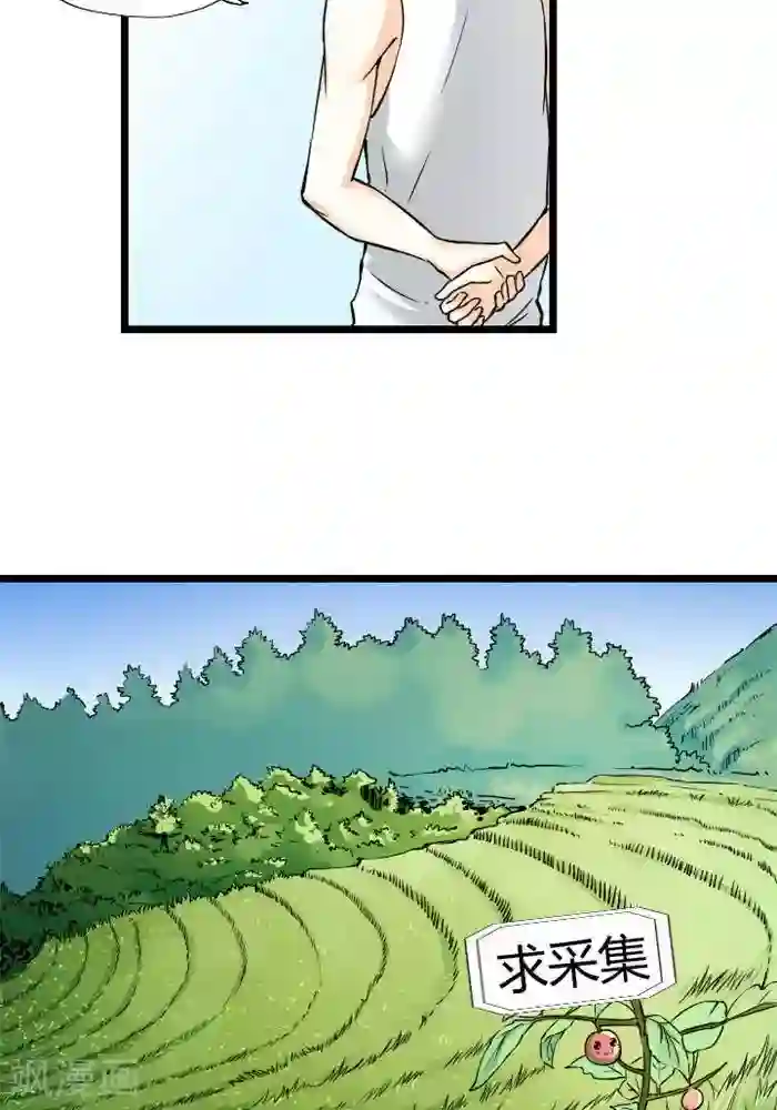 家有土豪好圈地第4话