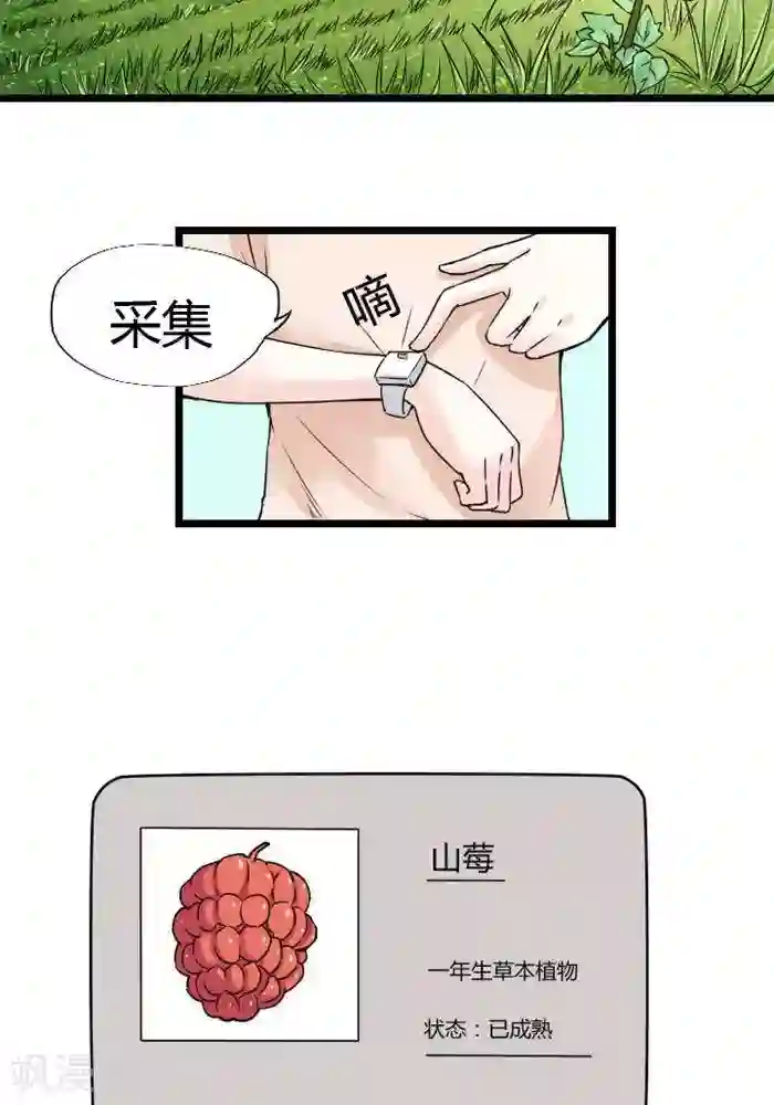 家有土豪好圈地第4话