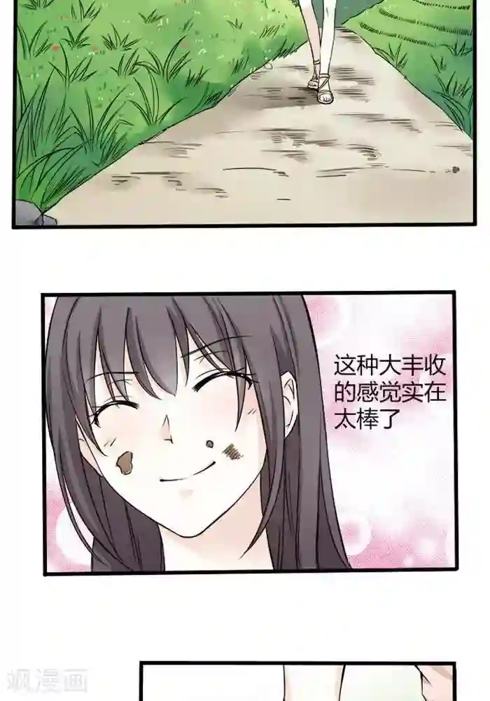 家有土豪好圈地第4话