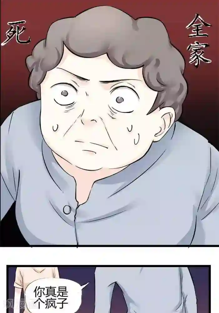 家有土豪好圈地第4话