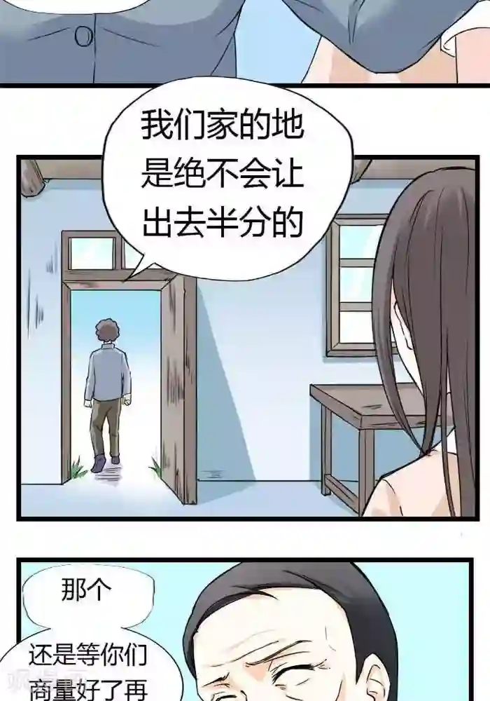 家有土豪好圈地第4话