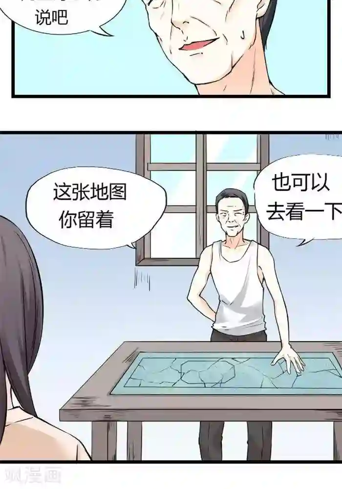 家有土豪好圈地第4话