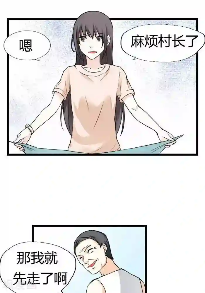 家有土豪好圈地第4话