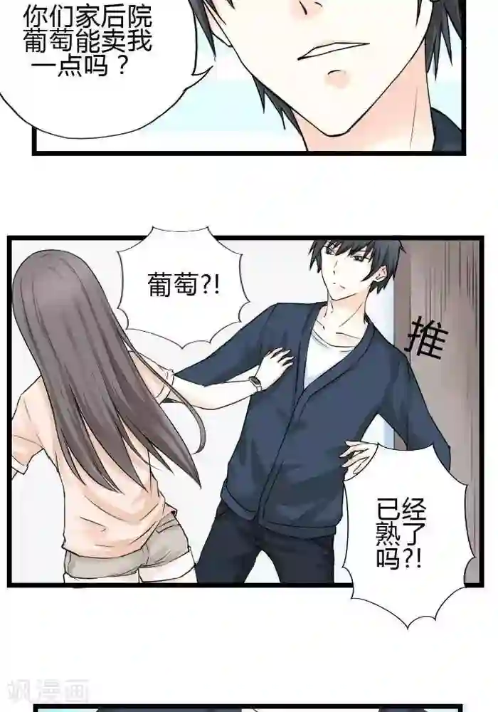 家有土豪好圈地第5话