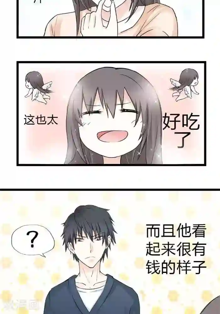 家有土豪好圈地第5话