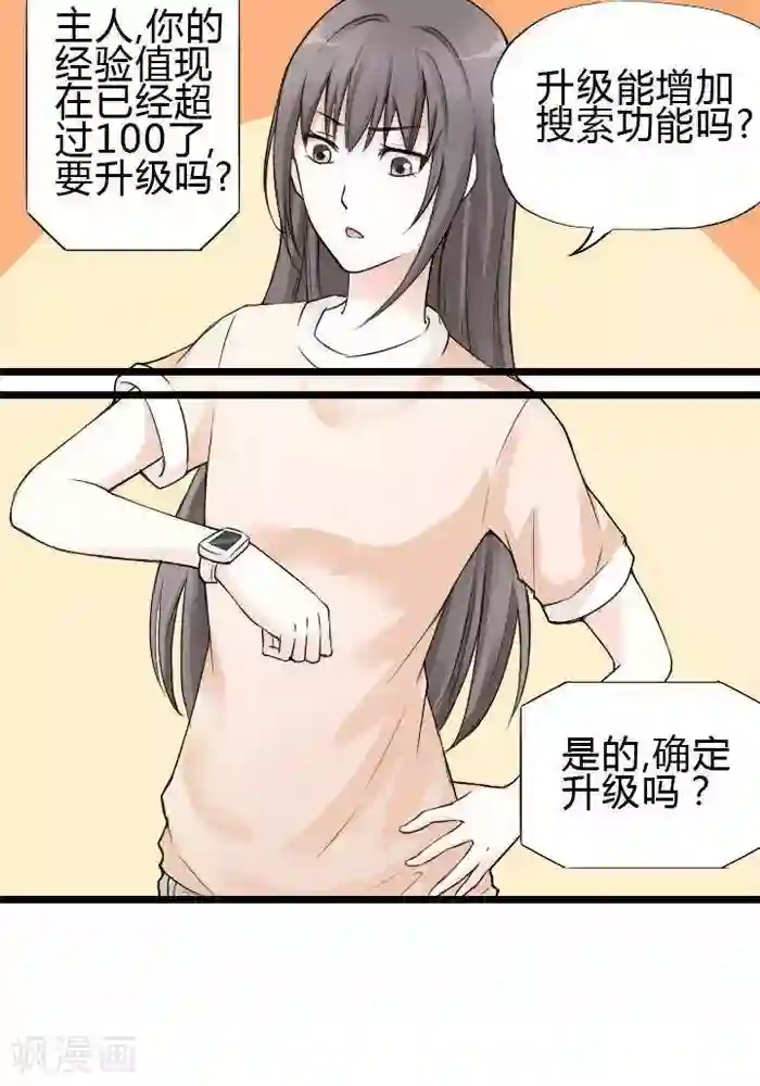 家有土豪好圈地第5话