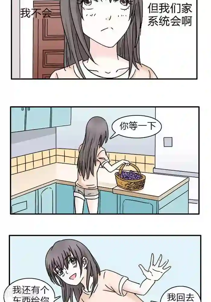 家有土豪好圈地第6话