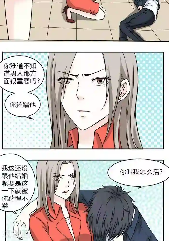 家有土豪好圈地第7话