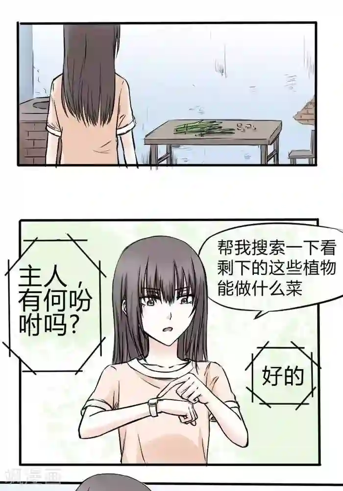 家有土豪好圈地第8话