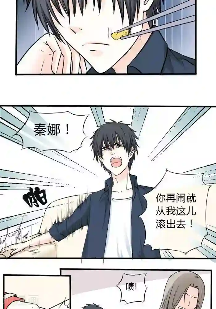 家有土豪好圈地第8话