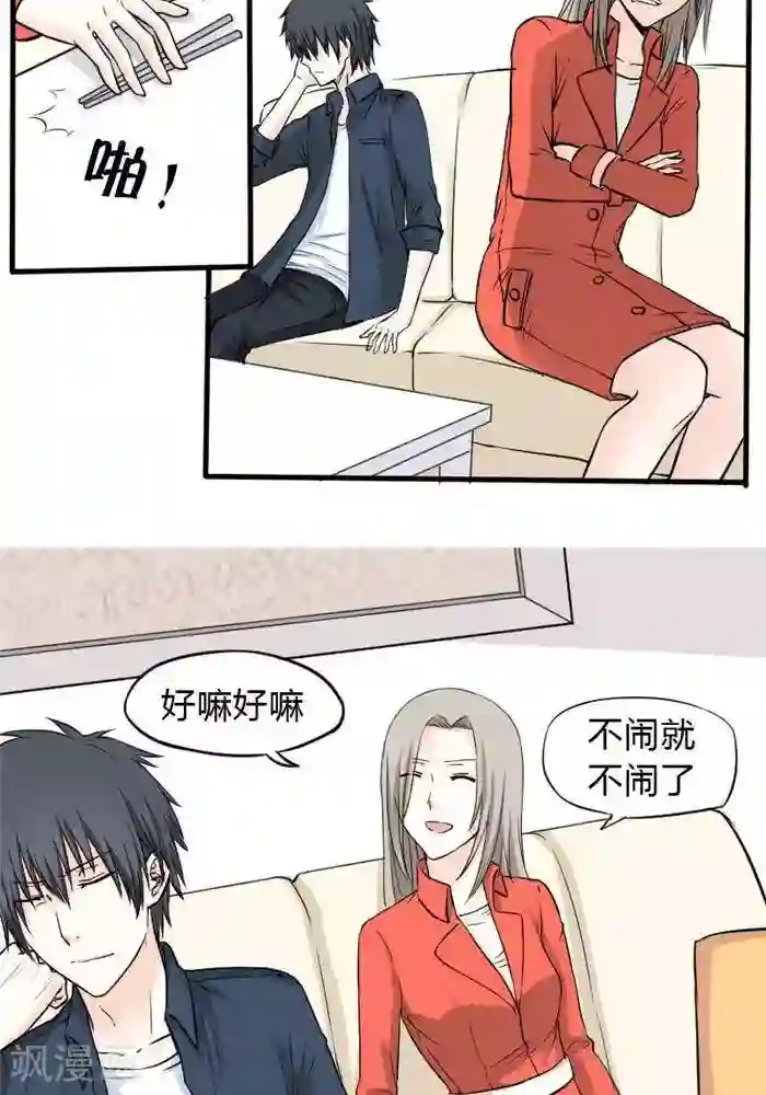 家有土豪好圈地第8话