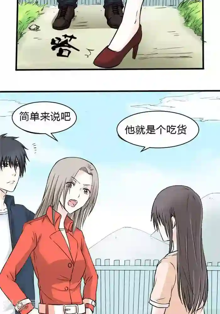 家有土豪好圈地第9话