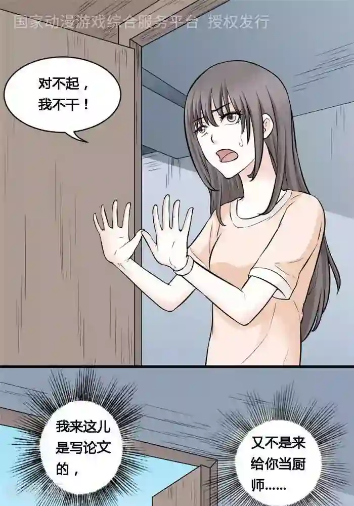 家有土豪好圈地第10话