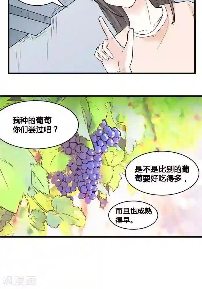 家有土豪好圈地第10话