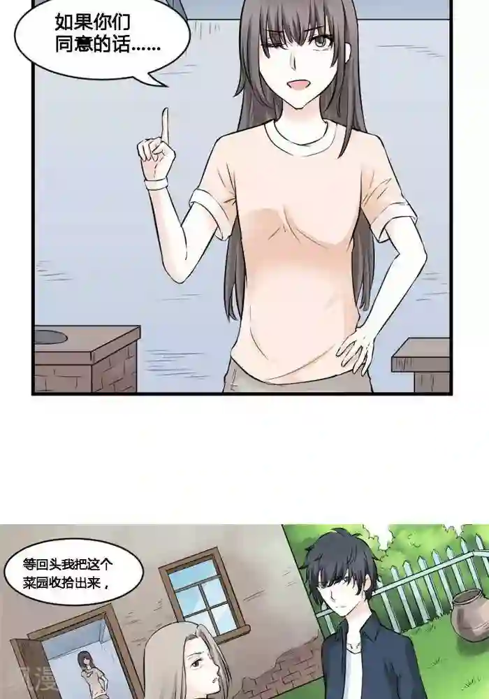 家有土豪好圈地第10话