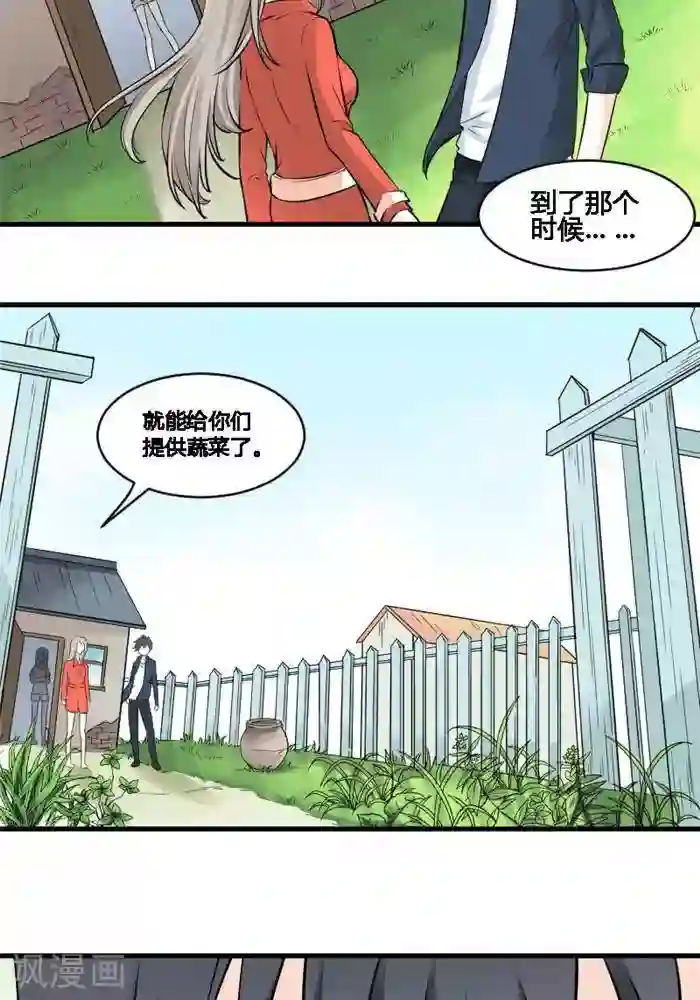 家有土豪好圈地第10话