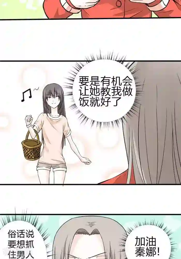 家有土豪好圈地第12话