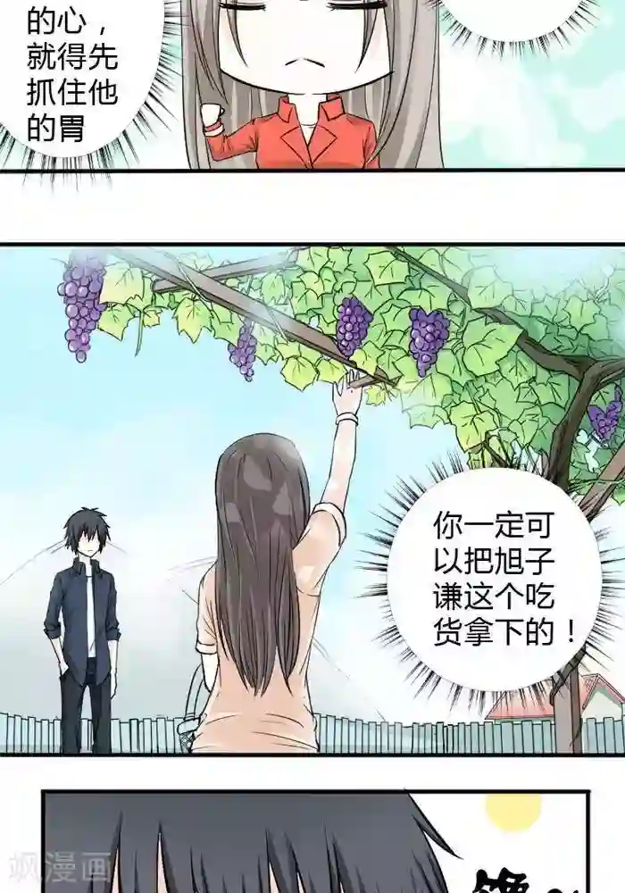 家有土豪好圈地第12话