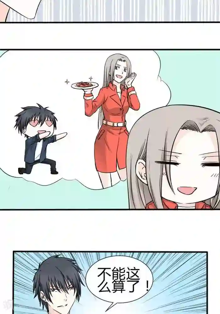 家有土豪好圈地第12话