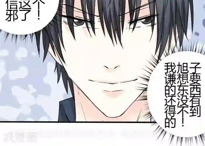 家有土豪好圈地第12话