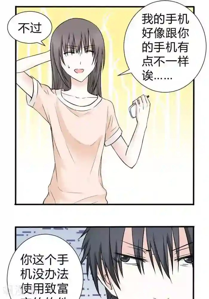 家有土豪好圈地第13话