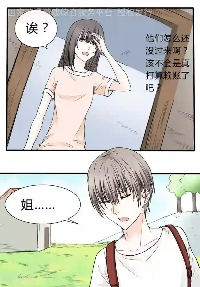 家有土豪好圈地第14话