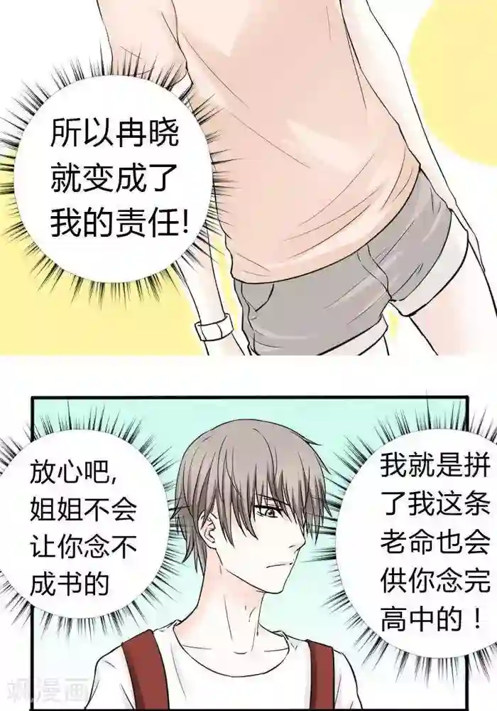 家有土豪好圈地第14话