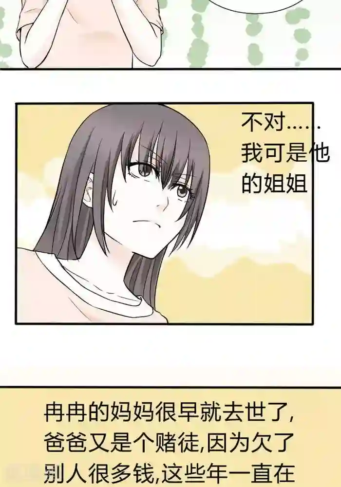 家有土豪好圈地第14话